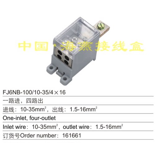 海燕 FJ6NB-100/10-35/4X16 一进四出断路器分线端子 零线端子