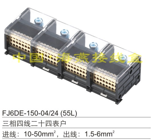 FJ6DE1500424X655L）四进九十六出接线端子三相四线导轨式