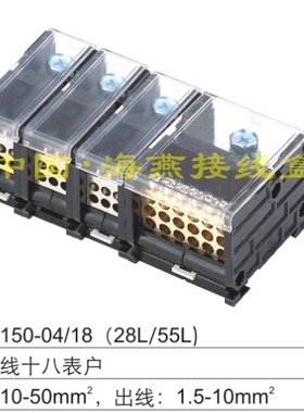 FJ6DI-150-04/18X10(28L/55L）三相四线十八表户导轨式接线端子