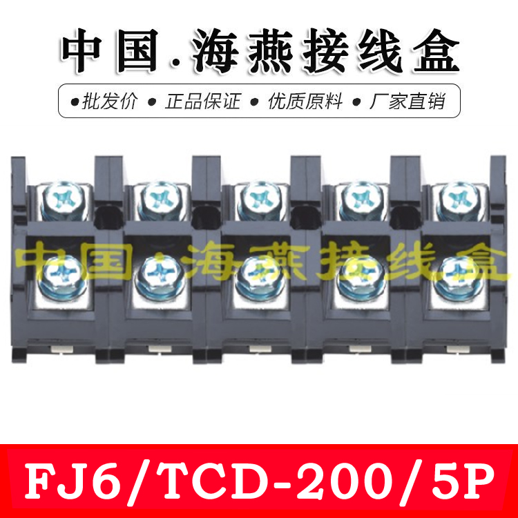 200A大电流五进五出接线端子