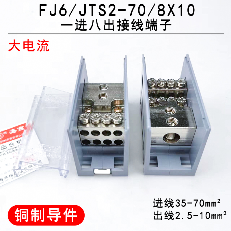 海燕接线端子多用途一进八出