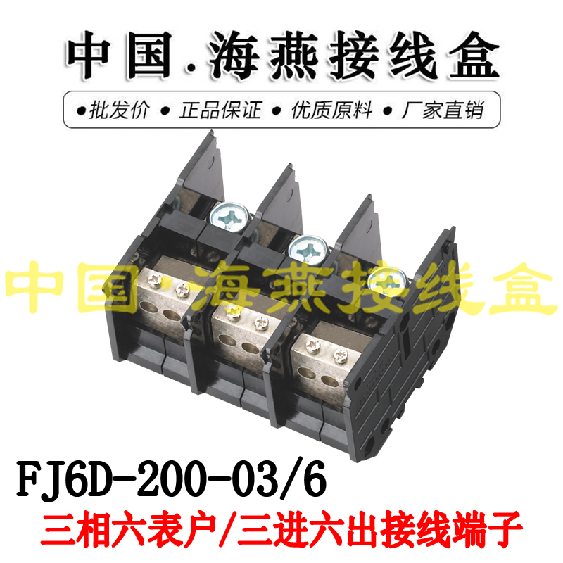 200A三进六出导轨式接线端子