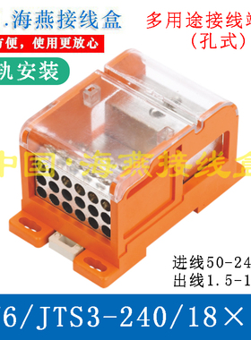 FJ6/JTS3-240/18×10 一进十八出接线端子 多用途接线端子(孔式)