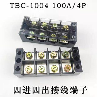 100A 四进四出接线端子排TBC-1004接线柱 4位 电线连接器 大电流