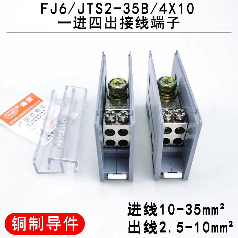 海燕接线端子一进四出导轨式