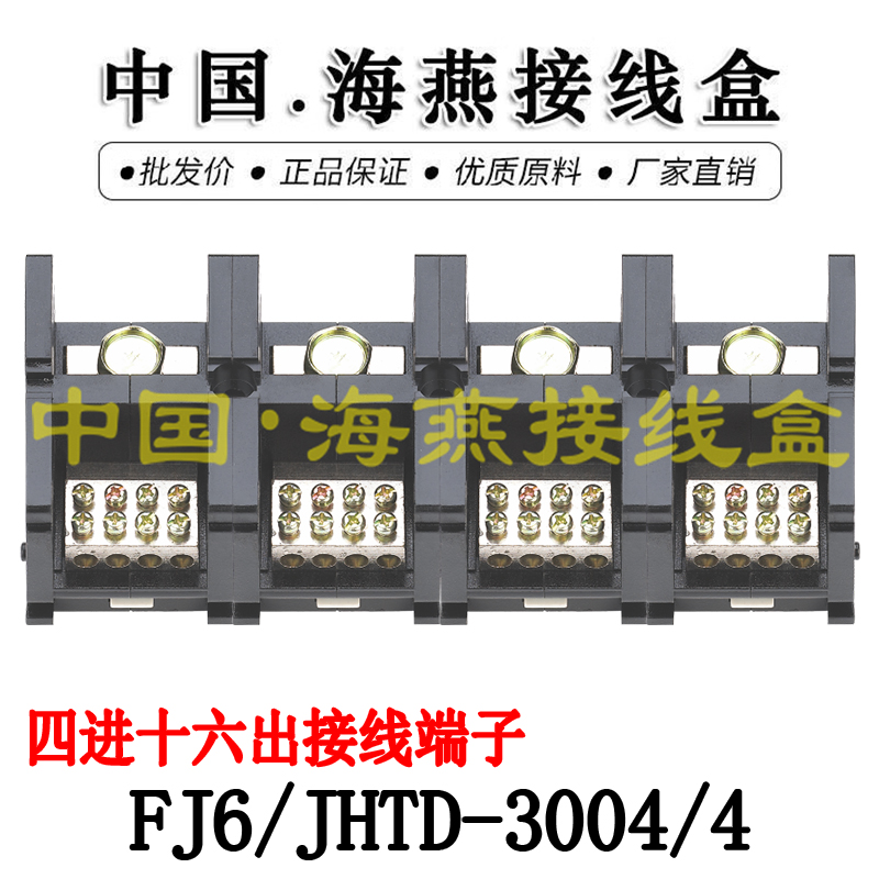 300A分线器四进十六出接线端子