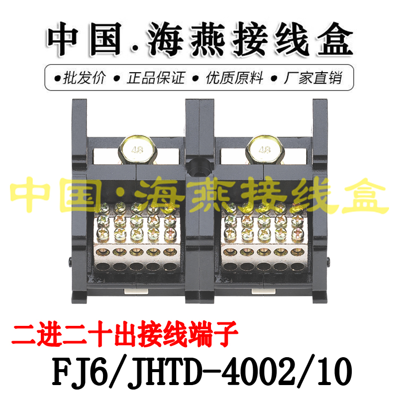 400A分线器二进二十出接线端子