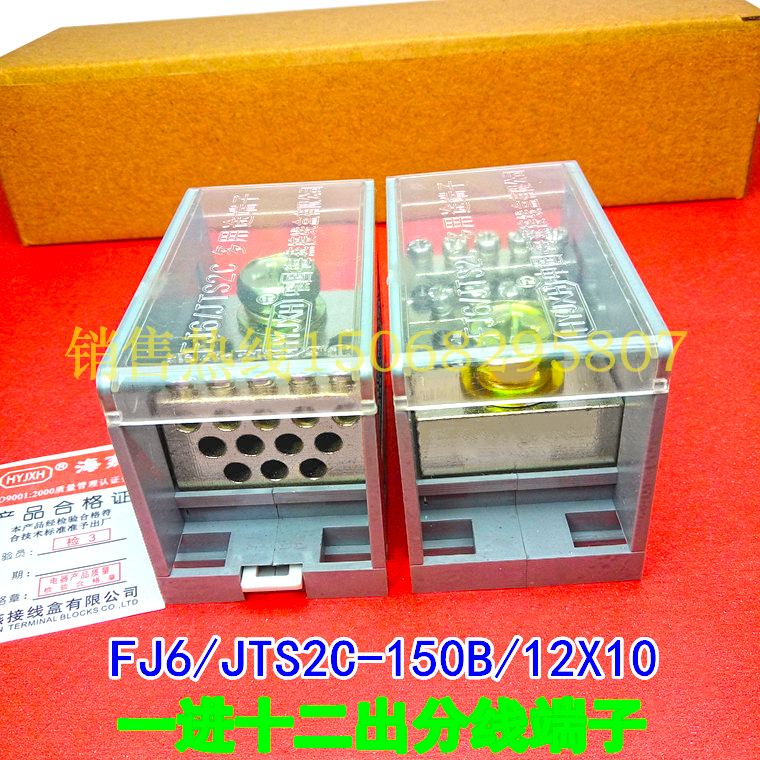 海燕FJ6/JTS2C-150B/12X10 一进十二出分线端子 1进12出接线端子