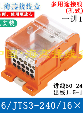 FJ6/JTS3-240/16×10 一进十六出接线端子 多用途接线端子(孔式)