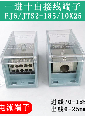 海燕FJ6/JTS2-185/10X25 一进十出接线端子 多用途分线端子大电流