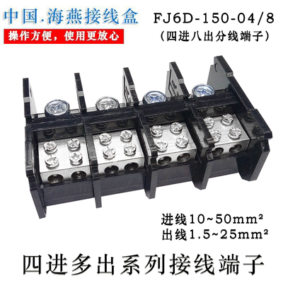 FJ6D-150-04/24四进二十四出接线端子导轨式三相四线大功率分线器