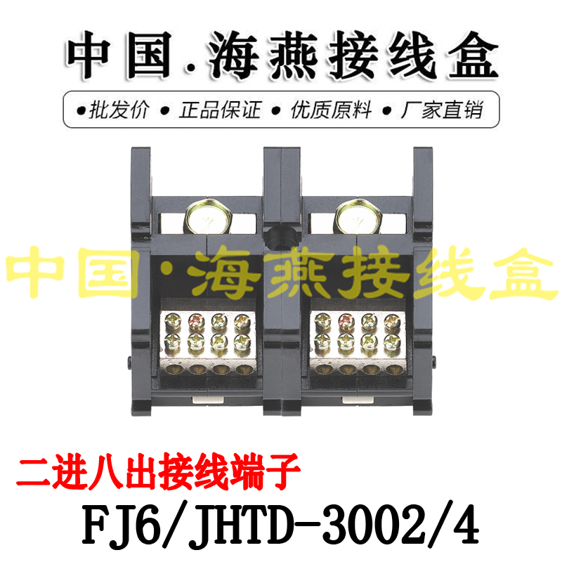 300A二进八出大电流接线端子