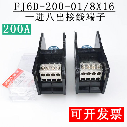 FJ6D-200-01/8X16一进八出200A
