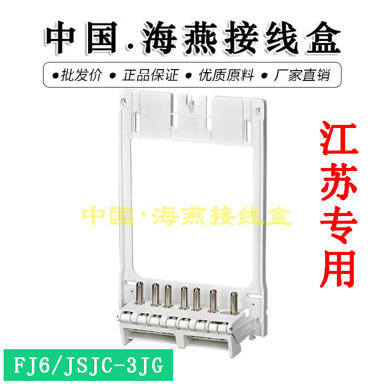 FJ6/JSJC-3JG电表接插件江苏专用