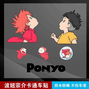 饰拉花车身两侧贴纸 创意汽车划痕装 波妞宗介车贴个性 可爱卡通个性