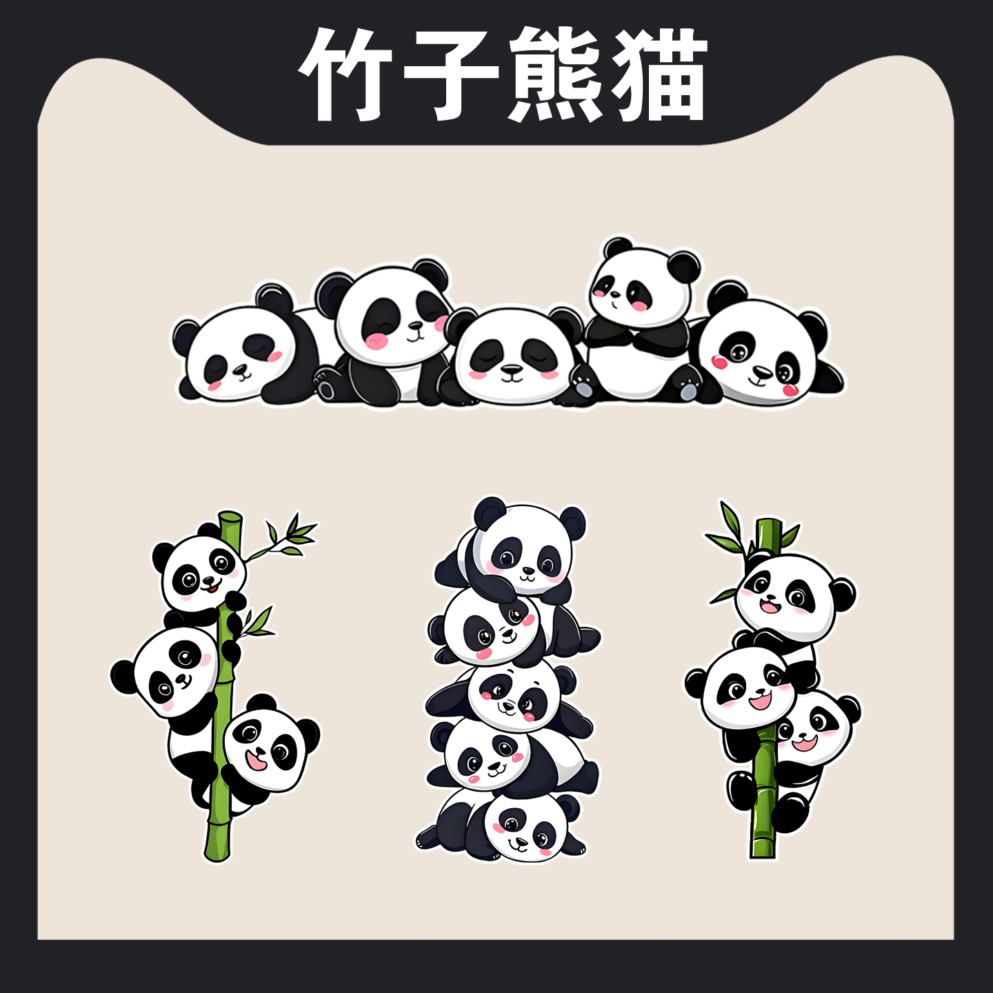 汽车刮痕贴纸卡通熊猫防水防晒贴画车身修复划痕遮挡遮盖侧门装饰