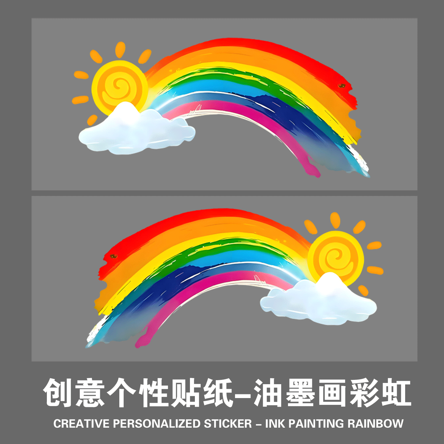 多巴胺彩虹车贴汽车个性创意划痕遮挡防水电动车摩托车可定制贴纸