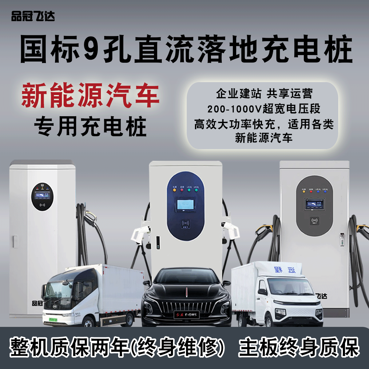 直流國標(biāo)九孔9孔充電樁機(jī)單槍雙槍120/240KW商用家用快充建站運(yùn)營