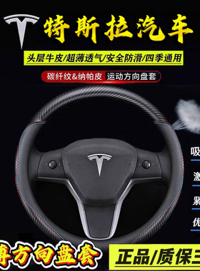 新款特斯拉汽车方向盘套真皮超薄四季通用Mode3Model Y/X专用把套