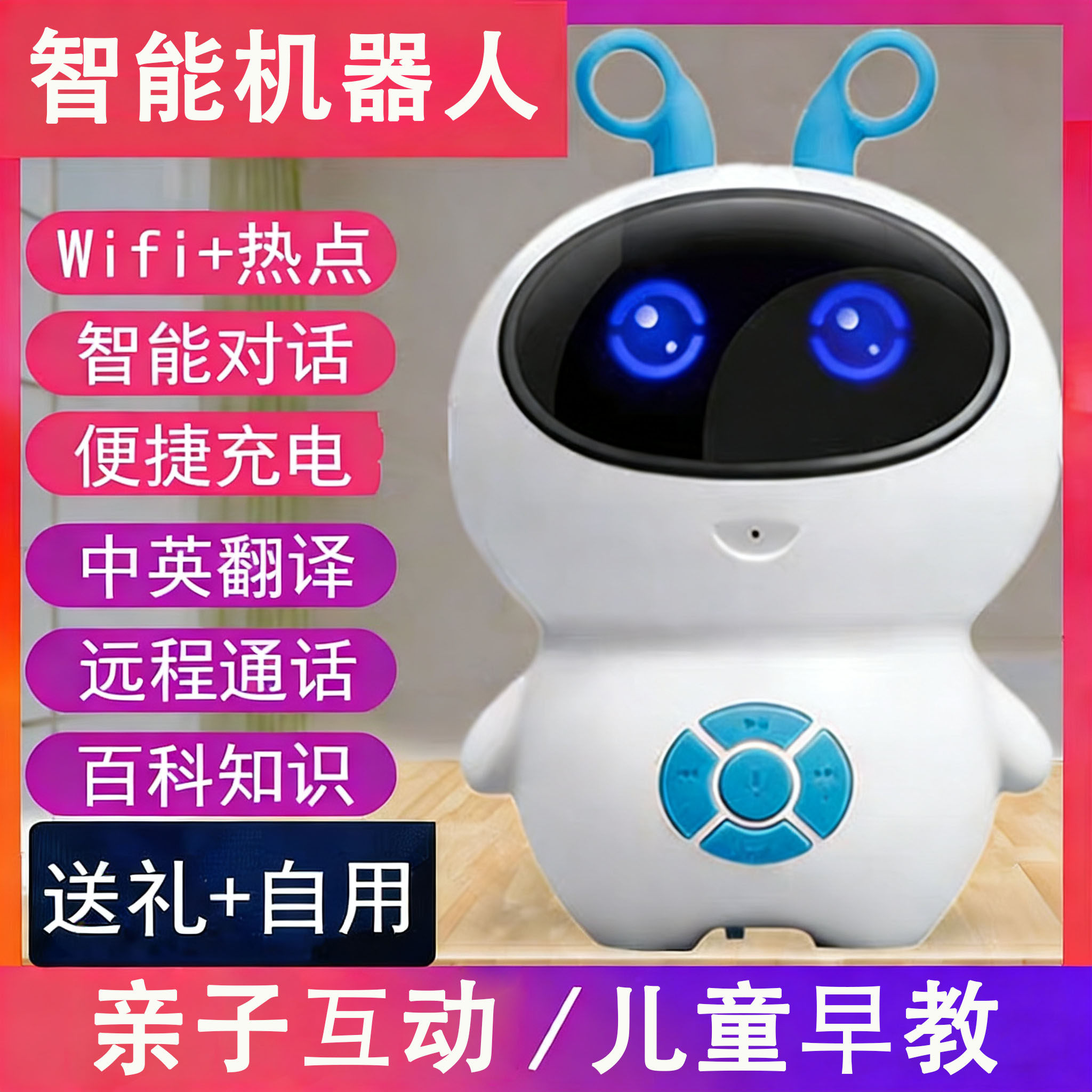 智能机器人儿童早教宝宝玩具ai人工wifi高科技教育学习机