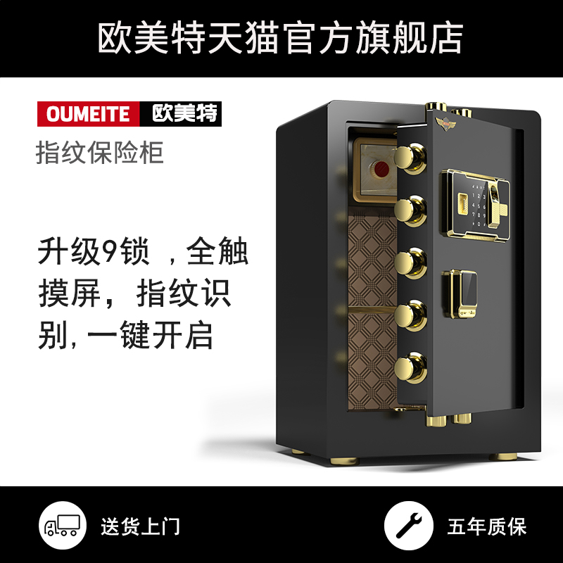 欧美特保险柜大型80cm高家用办公防盗指纹密码保险箱小型床头入墙全钢正品保管箱终身质保|ruв категории офисное оборудование/расходные материалы/соответствующие услуги, сейф - от Buy2taobao.com для оказания профессиональной услуги покупки агента Taobao