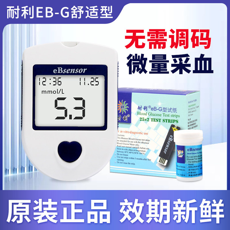 耐利 乐生台湾eBsensor血糖用品