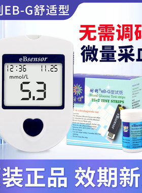 耐利 乐生台湾eBsensor耐力血糖试纸50片装 eB-G型血糖仪耐利乐生