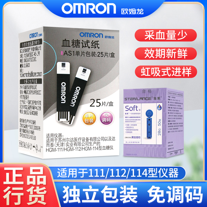 欧姆龙血糖试纸AS1单片包装25片家用HGM-114/112/111型血糖仪测量
