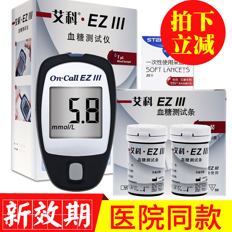 血糖试纸艾科免调码EZ3