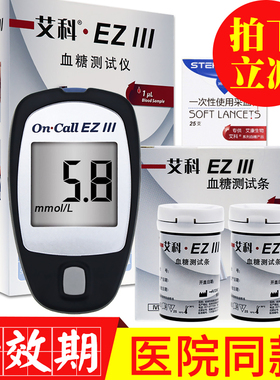 艾科EZ3血糖测试仪试纸条50片家用全自动精准测量血糖仪器促销