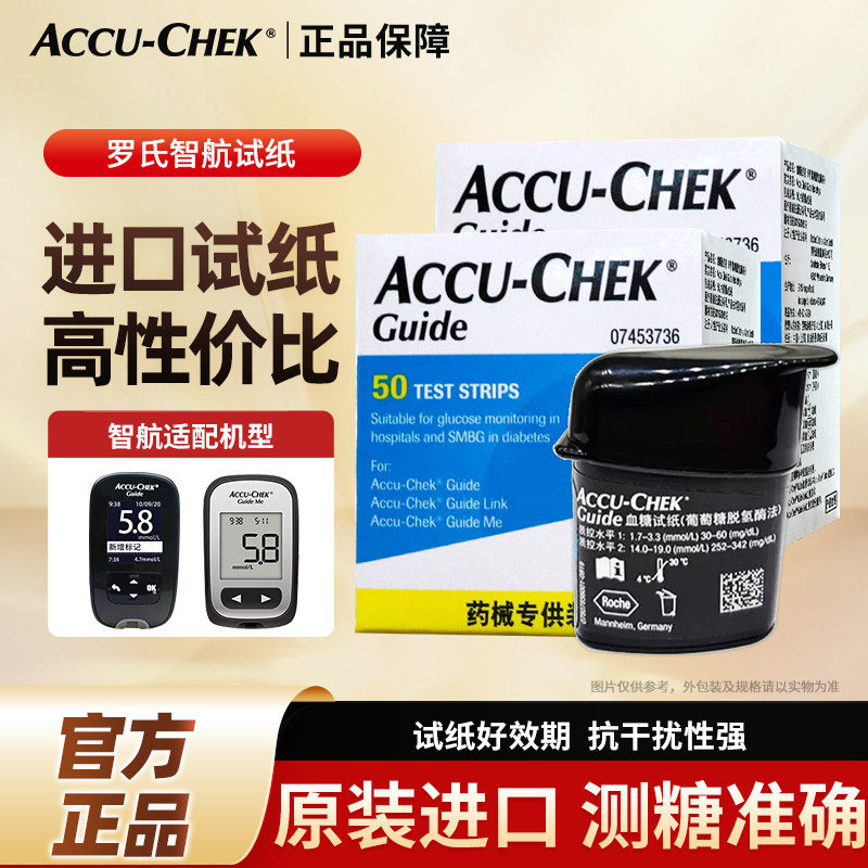 罗氏智航血糖试纸纸50片装血糖仪糖尿病检测试原装正品家用测血糖图片