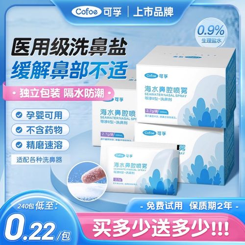 可孚洗鼻专用盐买1送1医用级无碘