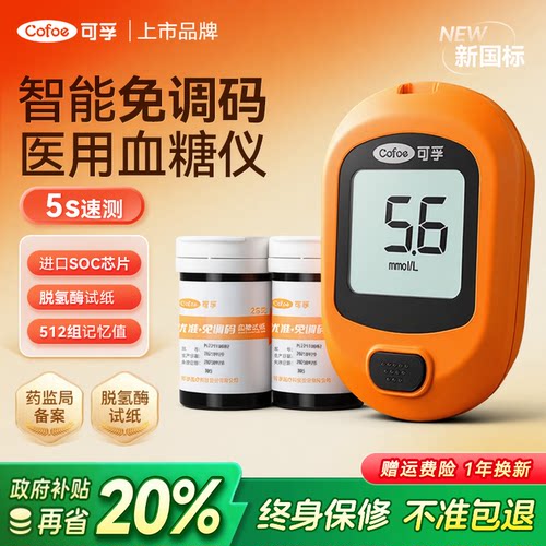 可孚医用优准免调码血糖仪测的仪器三高家用检测试纸测量仪检测仪