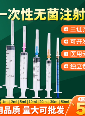 医用一次性针管注射器打针无菌针筒大号1/2.5/5/20ml10毫升带针头