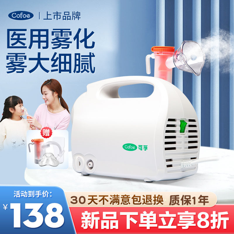可孚医用雾化机家用儿童喷雾器化痰止咳吸入喷喉小孩咳嗽家庭专用