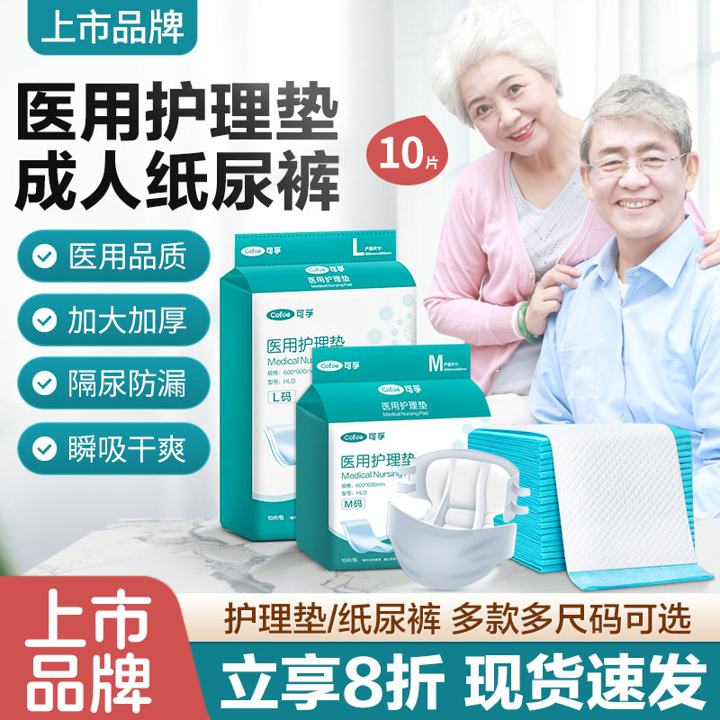 可孚医用一次性护理垫老人长期卧床瘫痪病人纸尿裤护垫成人隔尿垫