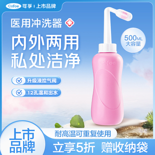 会阴冲洗器孕妇产后妇洗器月子私处阴道外阴肛门清洗器洗屁股产妇