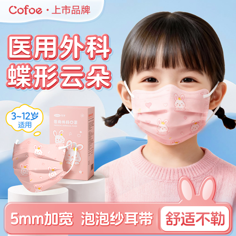 可孚儿童蝶形医用外科口罩3-12岁