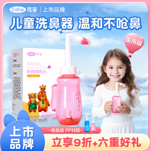 可孚医用儿童洗鼻器吸鼻器家用
