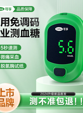 可孚优准医用血糖测试分析仪可孚