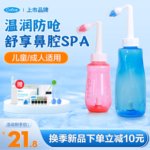 可孚手动洗鼻器生理性海盐水大人儿童鼻塞鼻腔冲洗喷雾壶冲鼻器