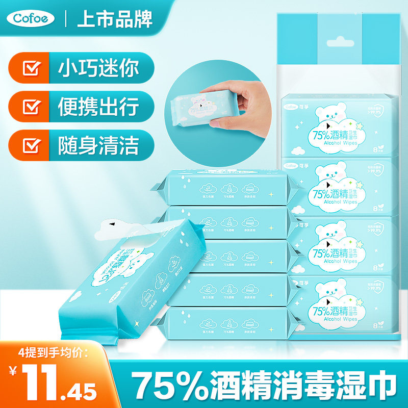 可孚迷你75°度医用酒精湿巾纸图片