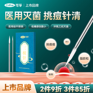 医用三棱针挑痘痘针清放血中医刺血清闭口粉刺祛痘工具无菌三菱针