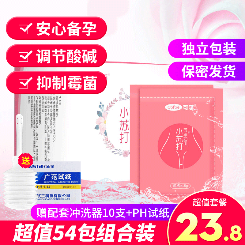 买1发3盒54袋 送冲洗器 独立包装 保密发货