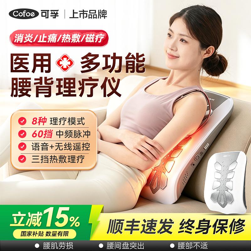可孚腰椎间盘突出治疗仪医用理疗器中频脉冲背部腰痛腰肌劳损按摩
