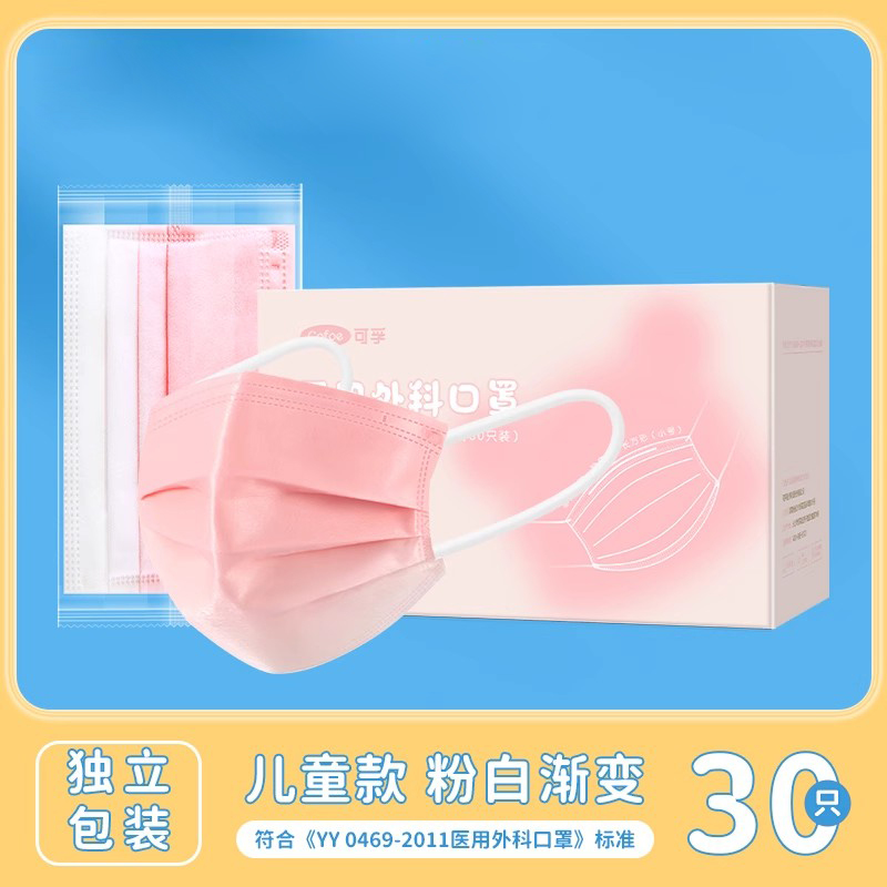 可孚医用儿童外科口罩3-12岁女生