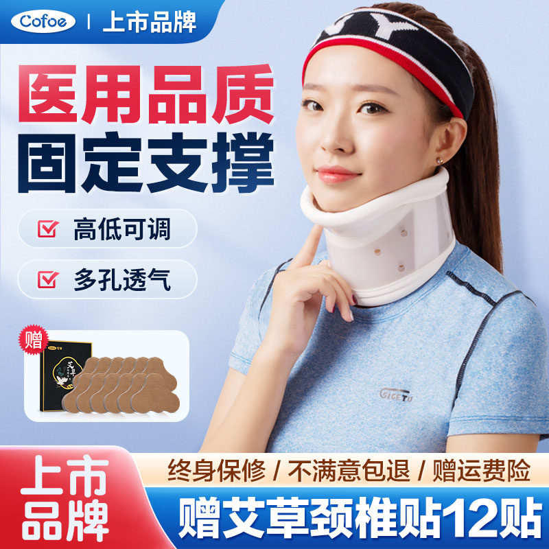 可孚家医用颈托颈椎牵引器固定支撑医疗护具拉伸护颈脖子落枕脖套