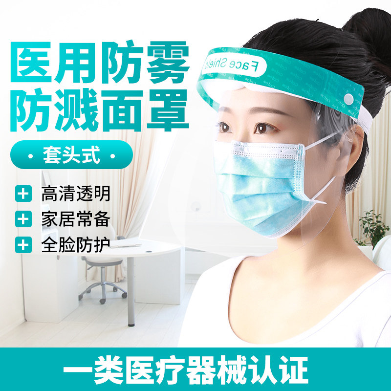可孚医用透明隔离面罩眼罩防护罩防尘镜医疗医护防尘防溅家用面具