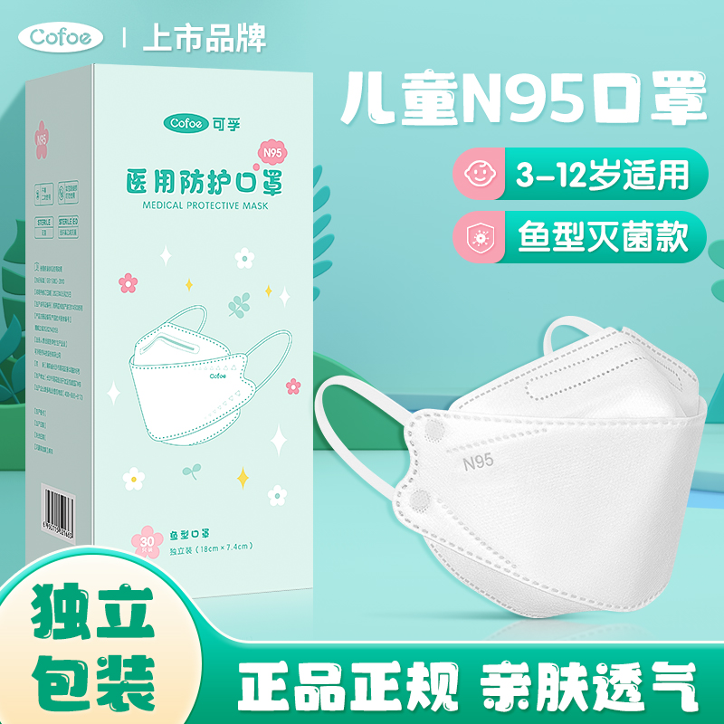 儿童n95型医用防护口罩3-8到12岁