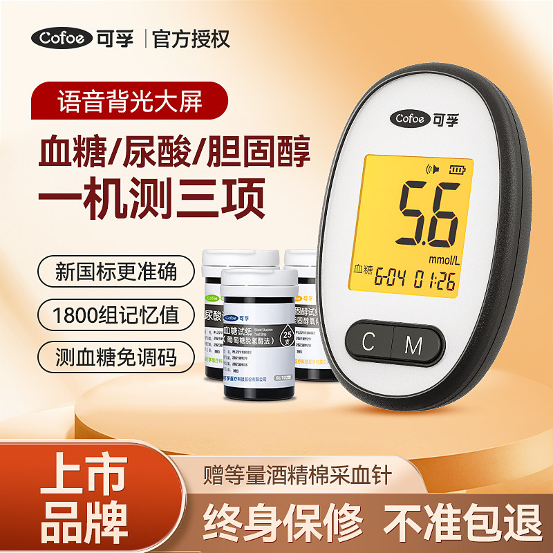可孚血糖尿酸胆固醇医用一体机测试仪检测器试纸家用老人血脂三高